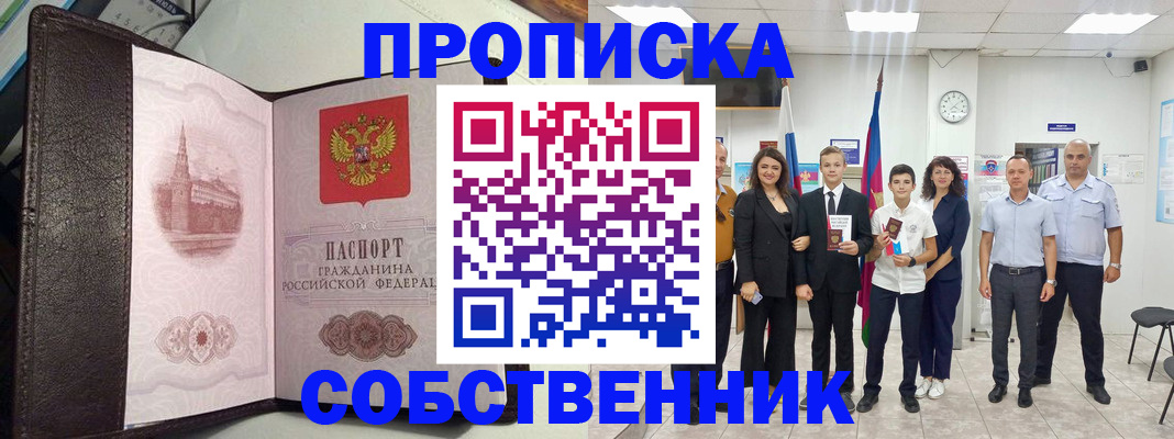 временная регистрация собственник в Кирово-Чепецке